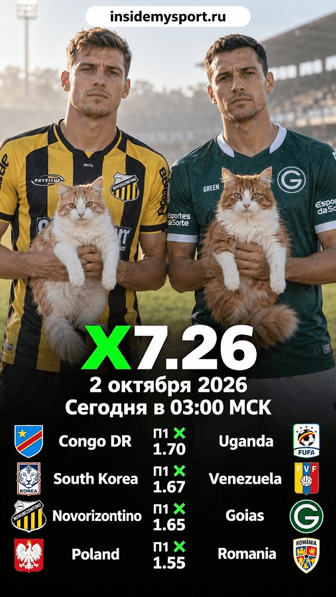 Экспресс Общий на 2 октября 2026 №5: ДР Конго — Уганда